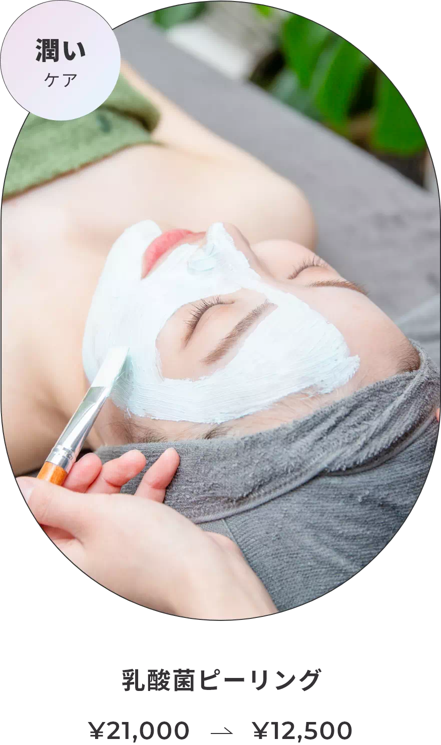 乳酸菌ピーリング