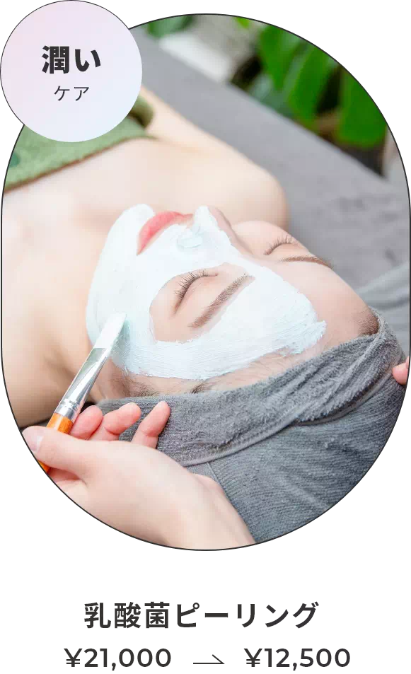 乳酸菌ピーリング