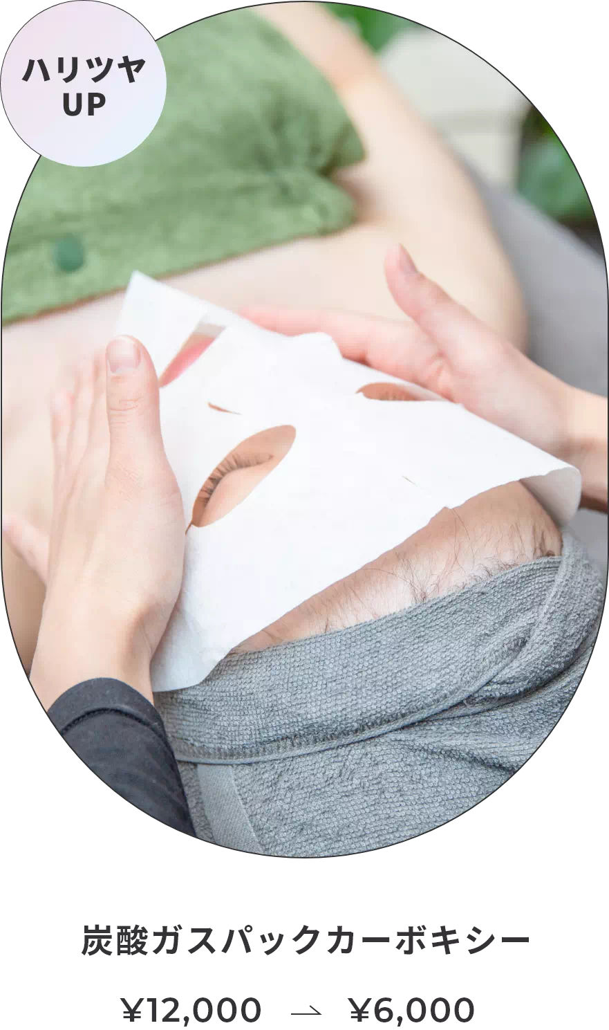 炭酸ガスパックカーポキシー